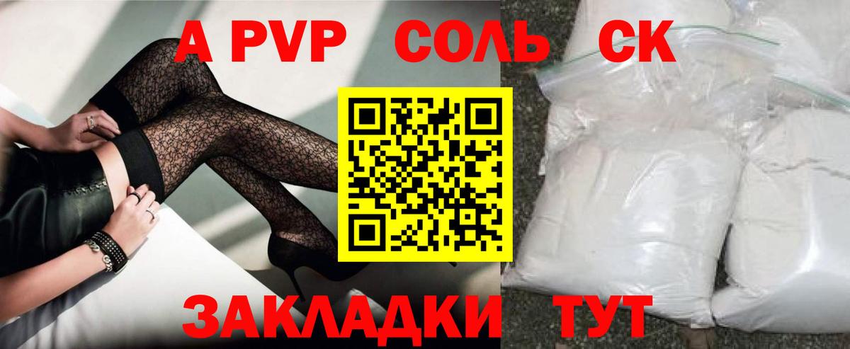 Полысаево  Alpha PVP Соль  Вход с VPN  А ПВП СК 