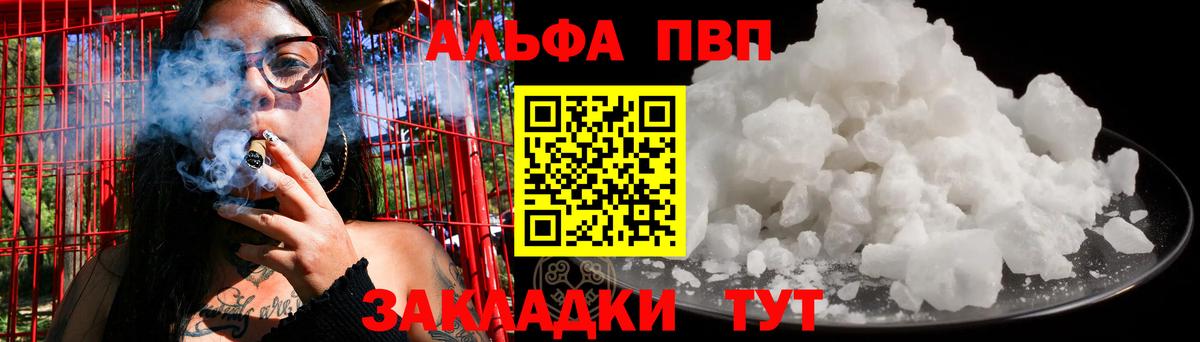 A-PVP Соль Полысаево