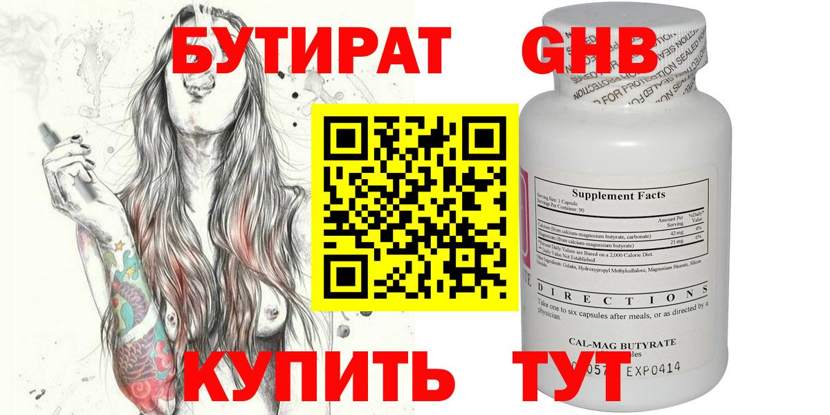 БУТИРАТ буратино  Вход с VPN  Бутират  Полысаево 