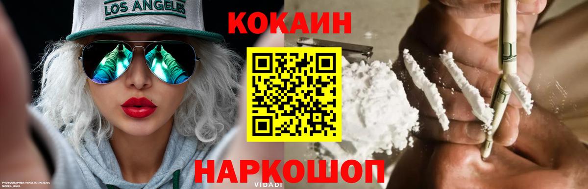 КОКАИН VHQ  COCAIN Эквадор  Cocaine  Полысаево  Вход с VPN 
