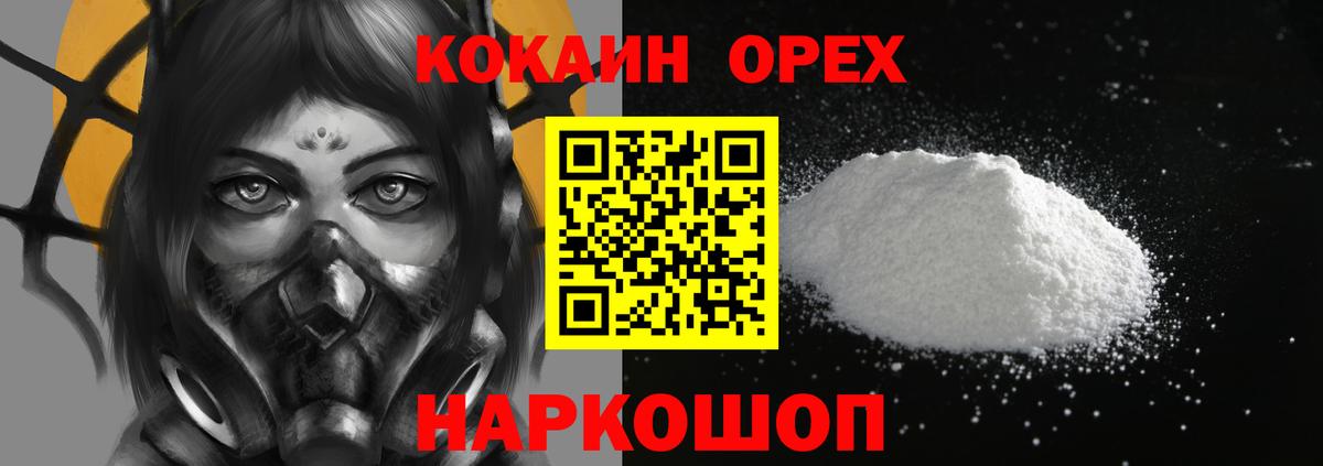 Кокаин 99% Полысаево