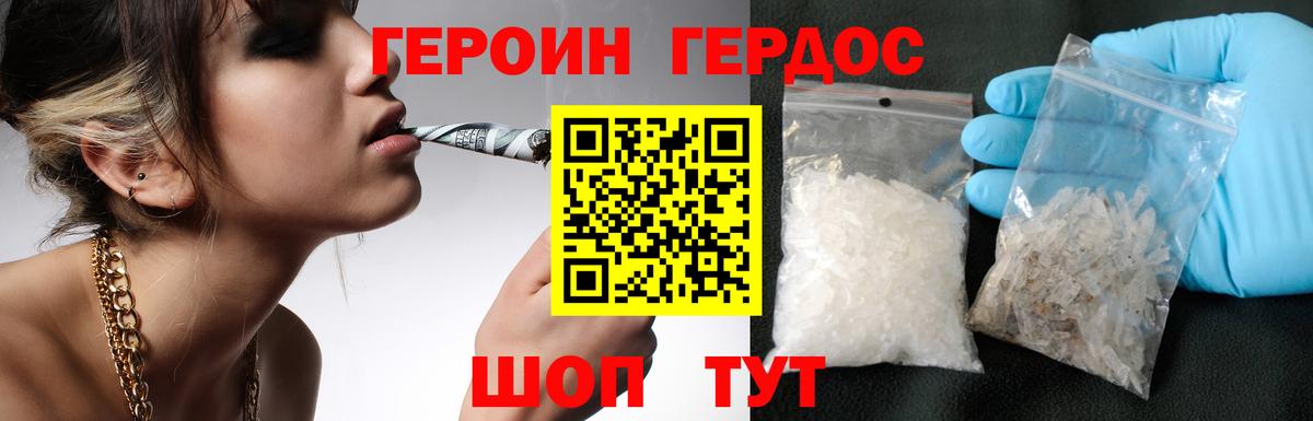ГЕРОИН Heroin  Полысаево 