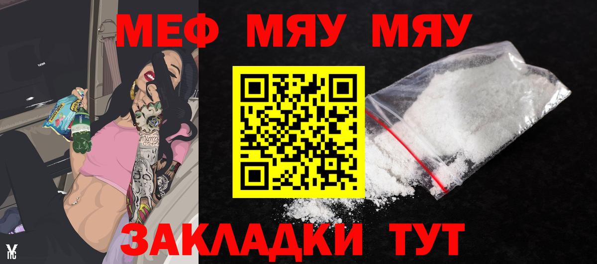 МЕФ  Мефедрон кристаллы  МЕФ мука  Вход с VPN  Полысаево 